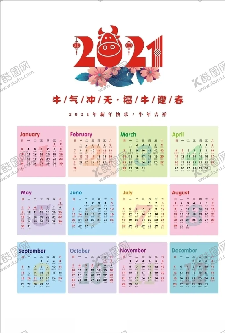 编号：26366504271639399064【酷图网】源文件下载-2021日历挂历