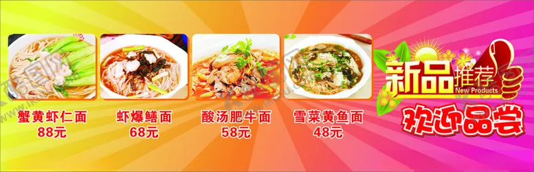 编号：51735401301031199692【酷图网】源文件下载-蟹黄虾仁面