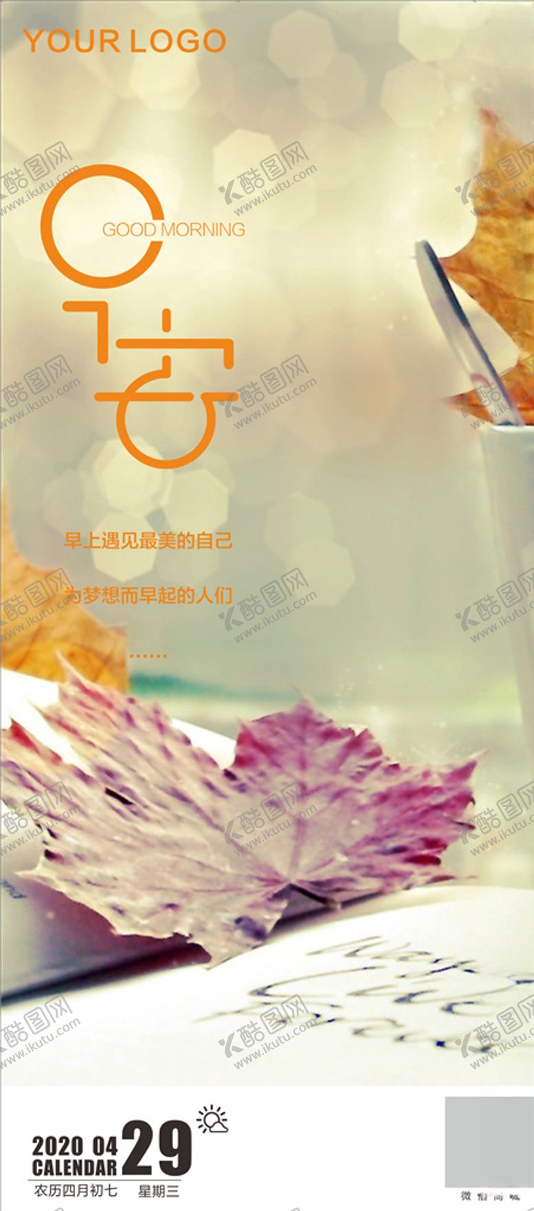 编号：26962909201647216645【酷图网】源文件下载-唯美早安