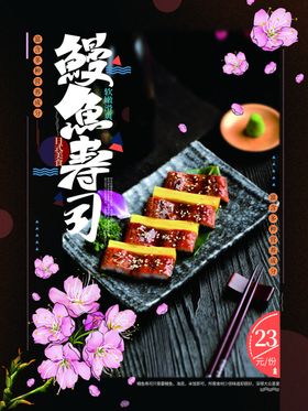 鳗鱼寿司