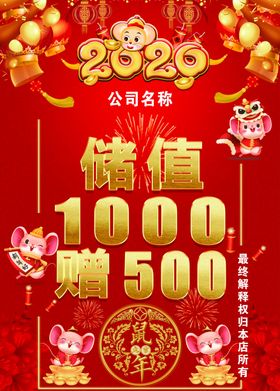 2020新年海报