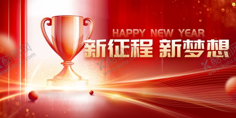 编号：45172104041308181817【酷图网】源文件下载-新年新程梦想奖杯海报