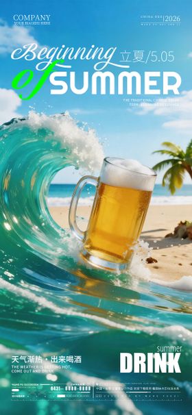 立夏节气酒吧夜店KTV海报