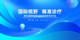 国际视野精准诊疗背景图