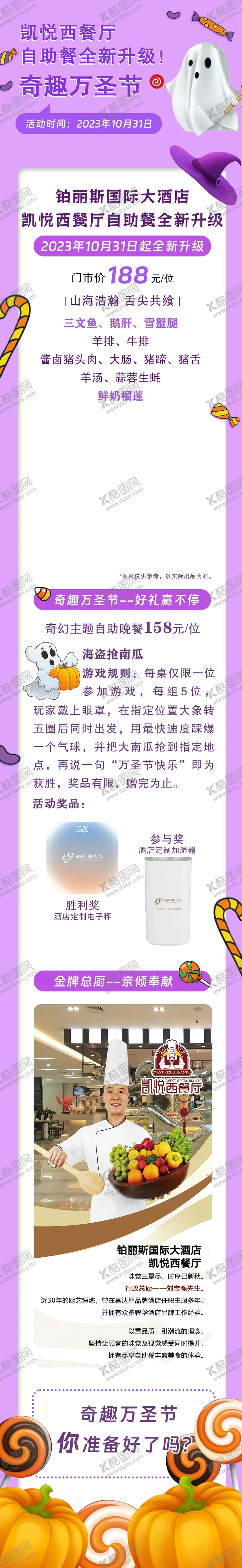 编号：85744701272150283382【酷图网】源文件下载-万圣节长图推文