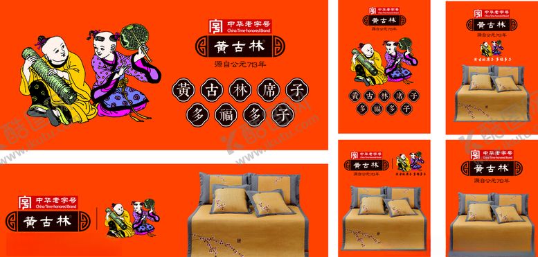 编号：15829707140730341501【酷图网】源文件下载-黄古林凉席