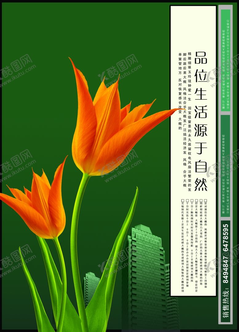 编号：56271210240506288781【酷图网】源文件下载-地产广告