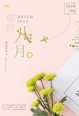 文艺小清新你好12月节日海报图