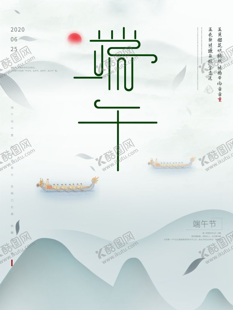 编号：28970509180658139656【酷图网】源文件下载-端午节海报