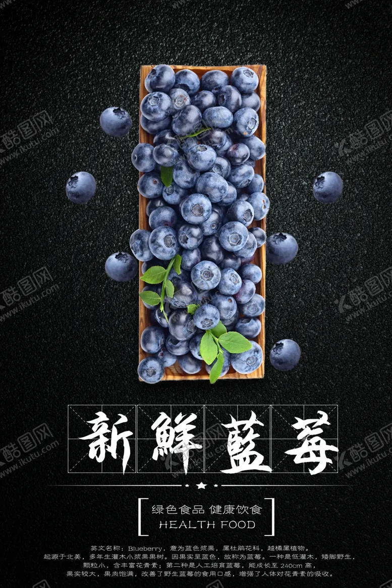 编号：77612106271714184207【酷图网】源文件下载-新鲜蓝莓
