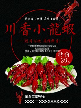 小龙虾展架蒜香招牌