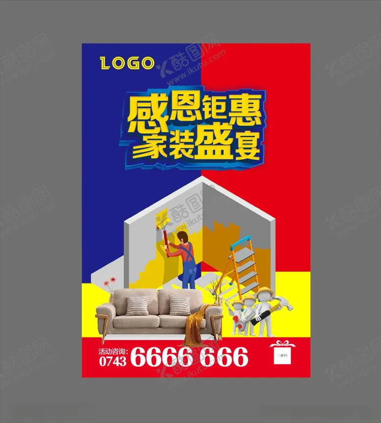 编号：94826309111016207916【酷图网】源文件下载-感恩钜惠家装盛宴