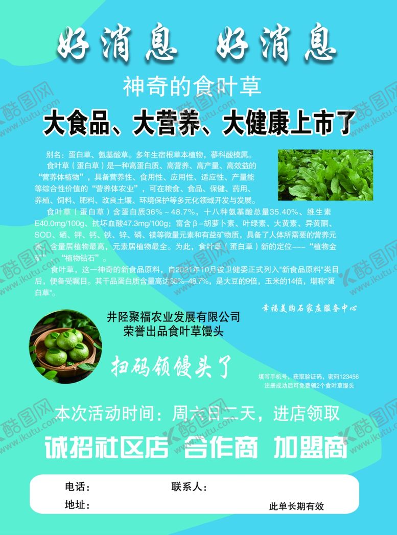 编号：91546204021429445694【酷图网】源文件下载-好消息