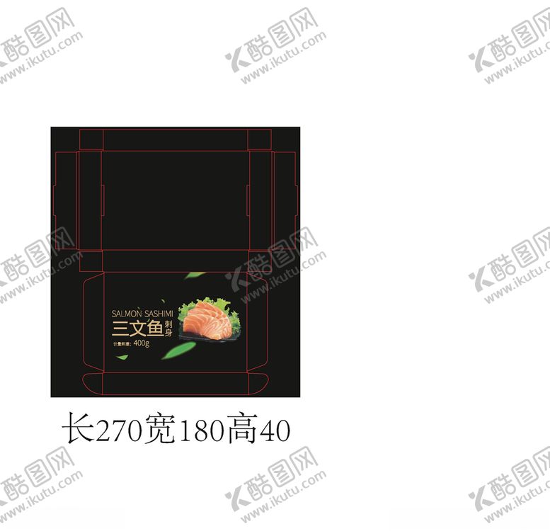 编号：86271605152123279772【酷图网】源文件下载-三文鱼盒