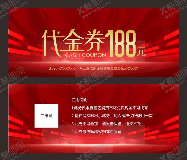 编号：10867801232156216580【酷图网】源文件下载-红金代金券