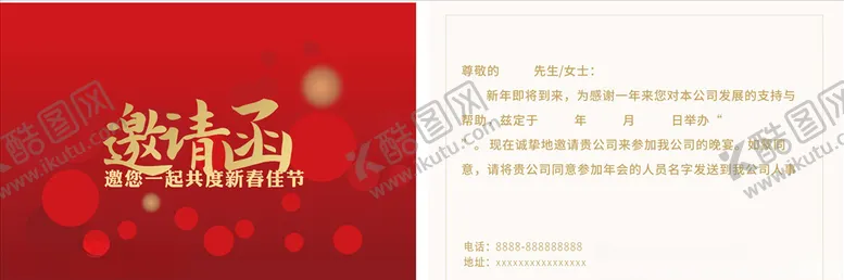 编号：49369504180617368808【酷图网】源文件下载-邀请函