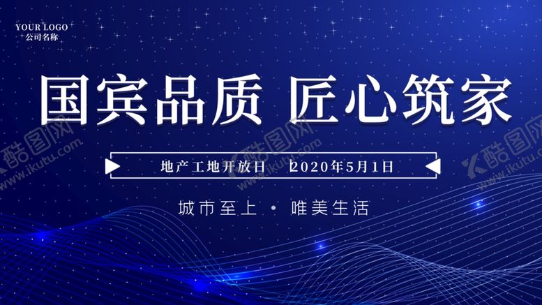 编号：86110510080927178937【酷图网】源文件下载-国宾品质匠心筑家