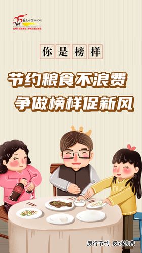 节约粮食反对浪费海报