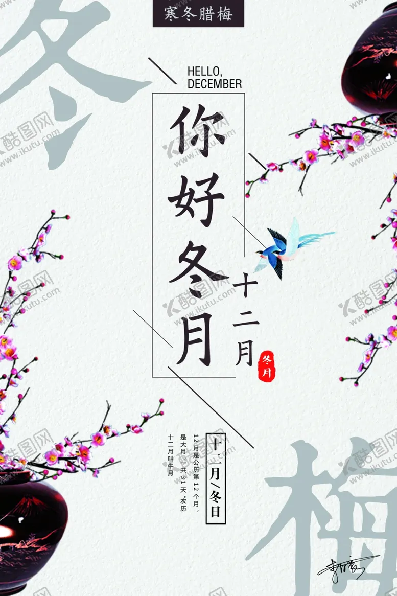 编号：14521907031943558062【酷图网】源文件下载-你好12月
