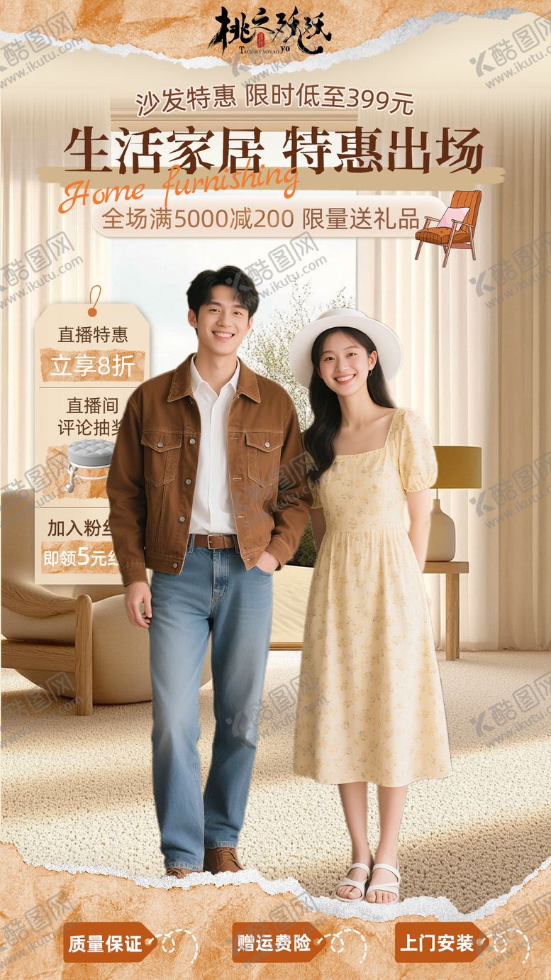 编号：16390505081555565553【酷图网】源文件下载-家居生活全屋定制直播背景