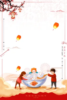 元宵节素材