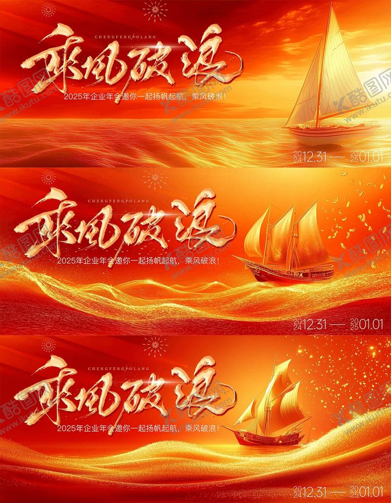 编号：18713709011504584968【酷图网】源文件下载-乘风破浪背景板