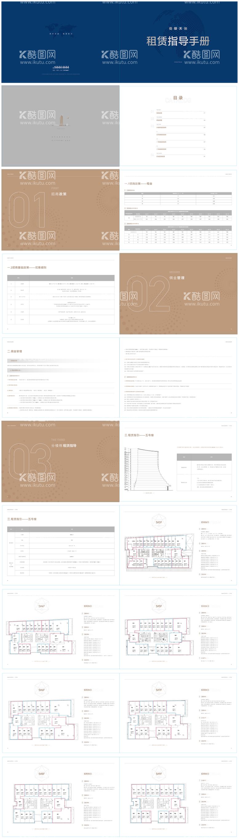 编号：67072811181818079275【酷图网】源文件下载-写字楼户型手册