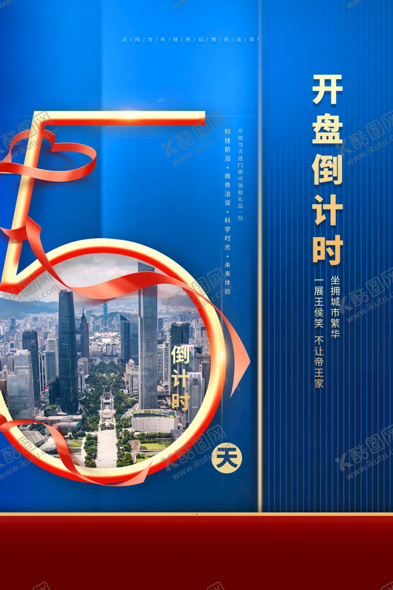 编号：65427909170803564689【酷图网】源文件下载-倒计时海报