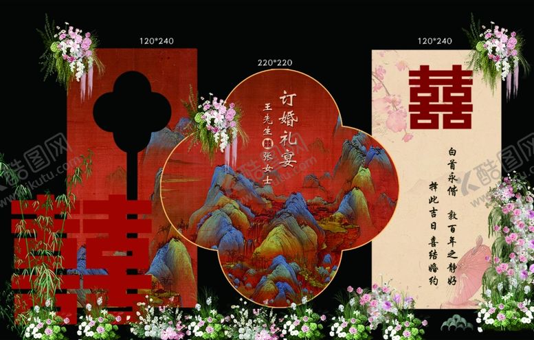 编号：35717706300456545886【酷图网】源文件下载-中式订婚宴