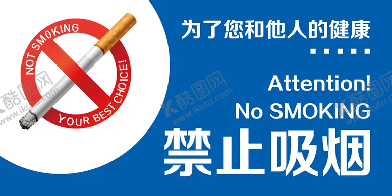 编号：65783209241319135941【酷图网】源文件下载-禁止吸烟
