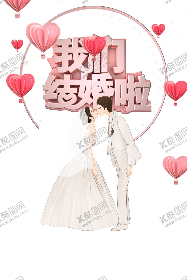 编号：80280609090045587295【酷图网】源文件下载-结婚