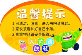 温馨提示