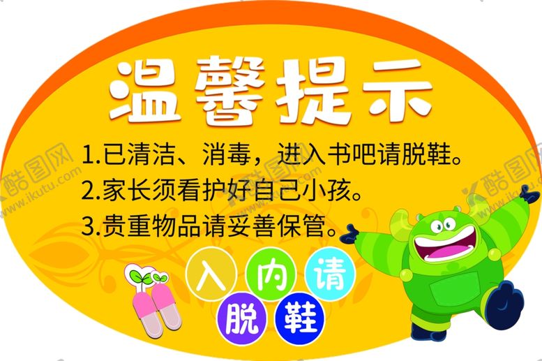 编号：40216506281003367397【酷图网】源文件下载-温馨提示