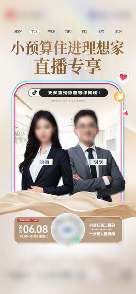 地产直播预告海报