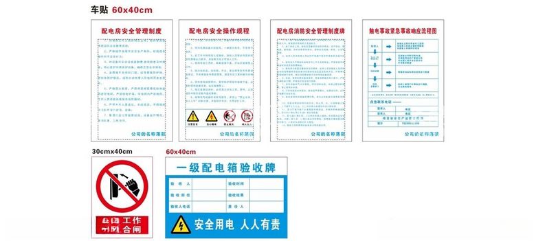 编号：38928212030058598406【酷图网】源文件下载-配电房安全管理制度