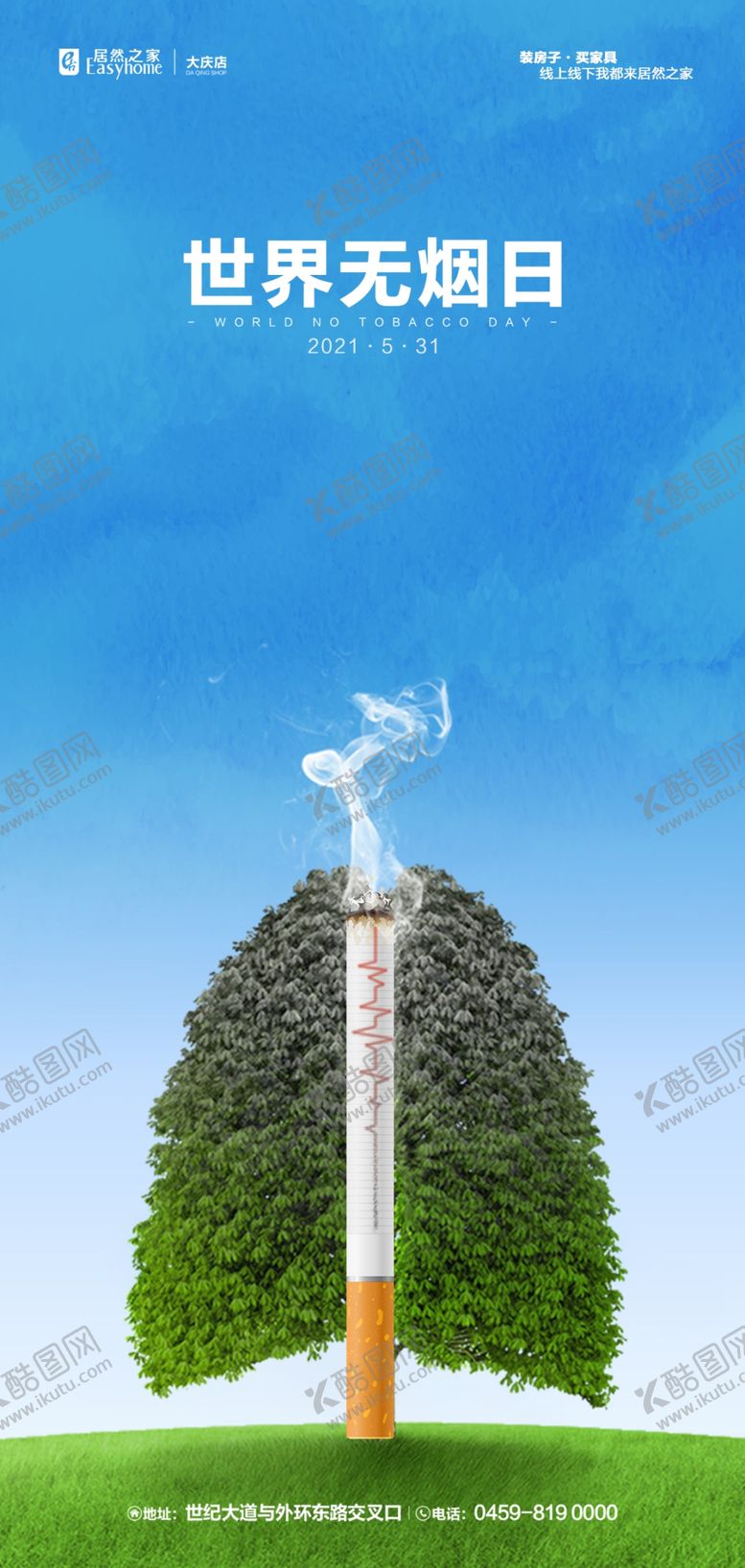 编号：98231609280117218965【酷图网】源文件下载-世界无烟日