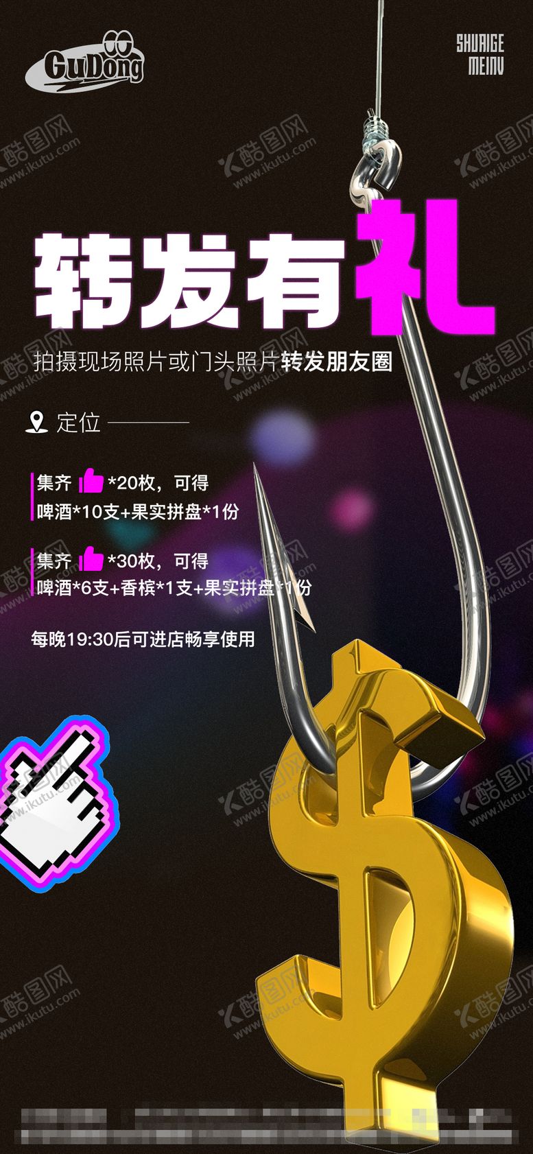 编号：94170311261130345495【酷图网】源文件下载-酒吧日常宣传海报