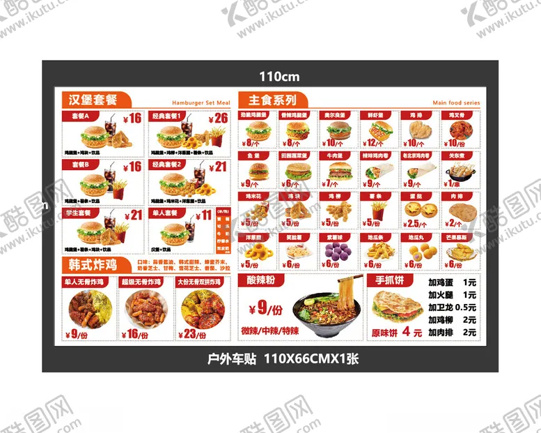 编号：30303807020605286847【酷图网】源文件下载-丰富多样快餐食品菜单图