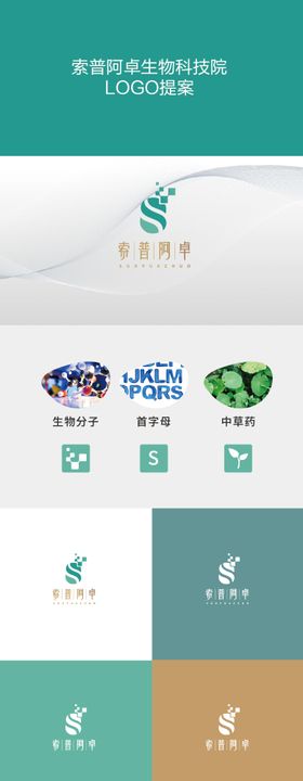 生物科技logo提案VI设计