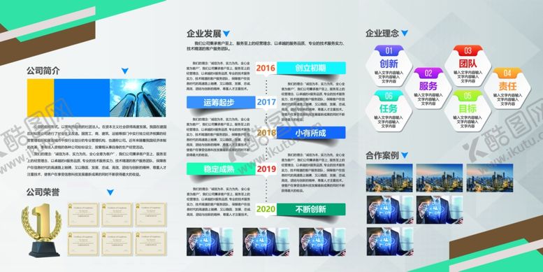 编号：12614212010941034030【酷图网】源文件下载-大气简约企业宣传栏
