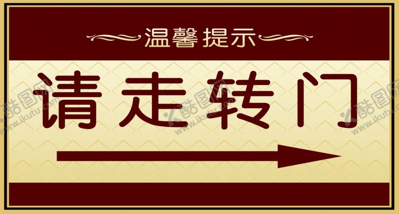 编号：66182510272127031775【酷图网】源文件下载-请走转门