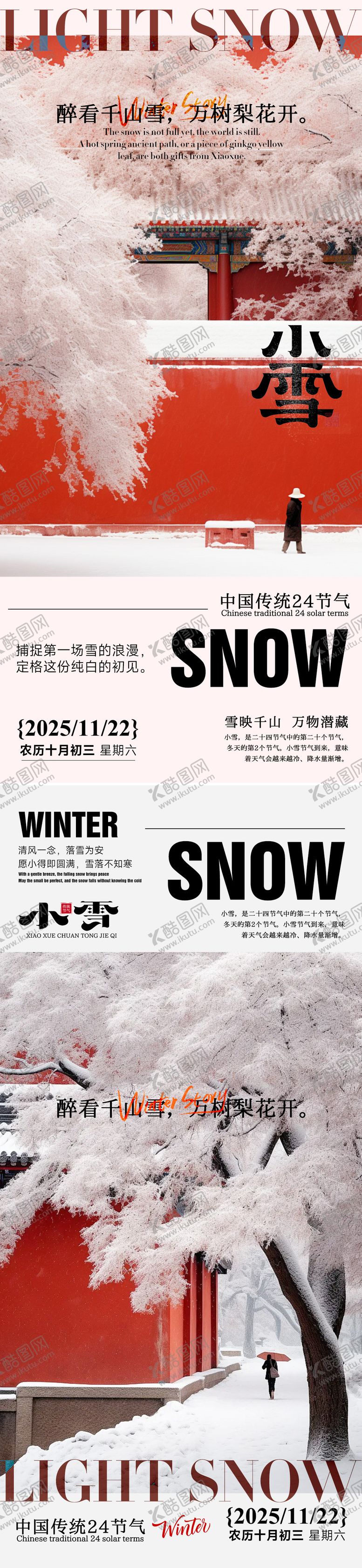 编号：63036111120201069431【酷图网】源文件下载-24节气小雪海报