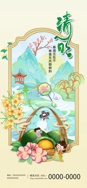海报清明节插画中式