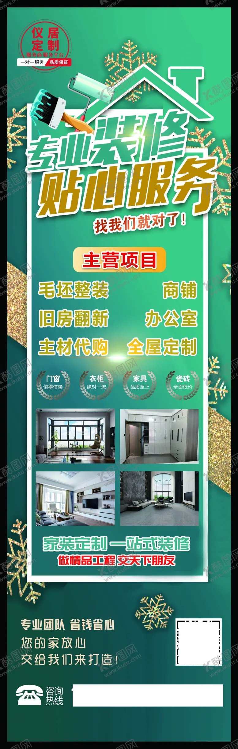编号：92028502090755369676【酷图网】源文件下载-装修