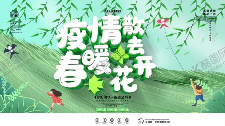 编号：91398210230148549794【酷图网】源文件下载-春暖花开