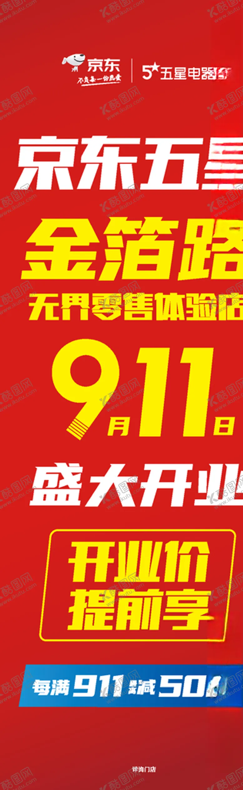 编号：27941004280915413064【酷图网】源文件下载-京东五星道旗