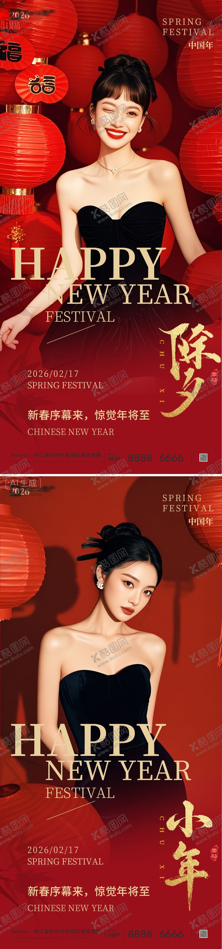 编号：45912501300217418959【酷图网】源文件下载-新年系列海报