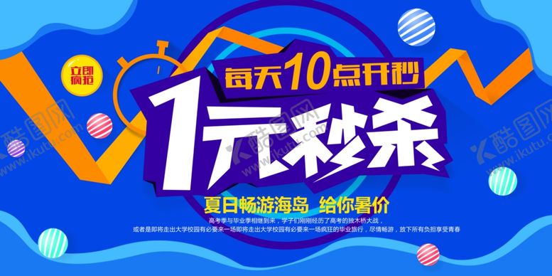 编号：96488705031502033765【酷图网】源文件下载-一元秒杀商超活动宣传海报素材