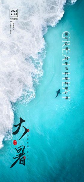 大暑海浪沙滩