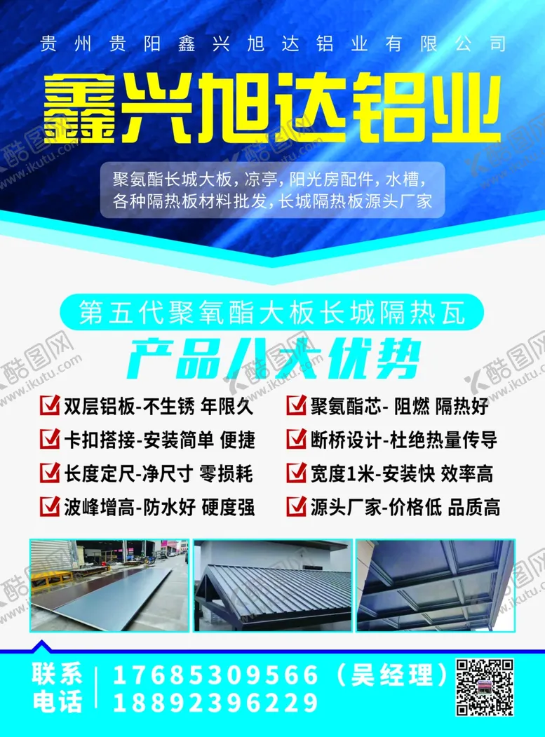 编号：21001302161503521655【酷图网】源文件下载-铝合金行业